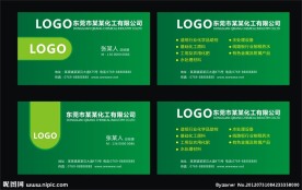 化工企业名片设计