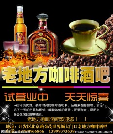 咖啡酒吧