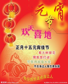 元宵节海报