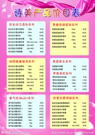 诗美产品价目表