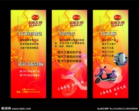 电动车易拉宝