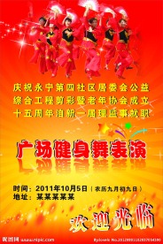 广场舞表演
