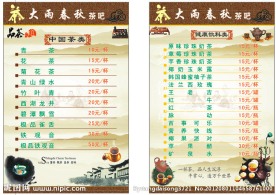 茶价目表