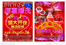 宣传单 婚庆彩页