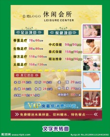 足疗水牌 价目表