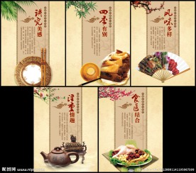 饮食文化