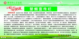 禁烟宣传栏