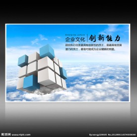 企业文化展板海报素材