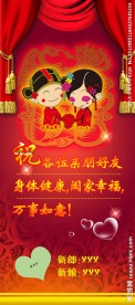 中国风婚礼易拉宝