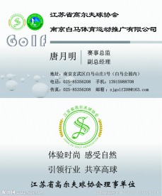高尔夫名片