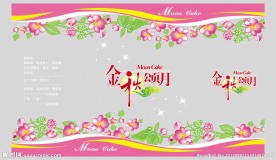 金秋颂月