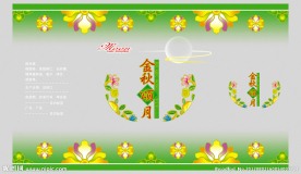 金秋颂月