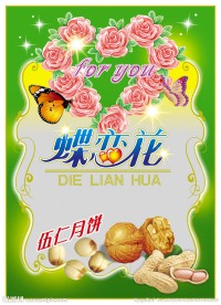 碟恋花