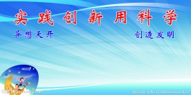 科学展板
