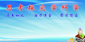 科学展板