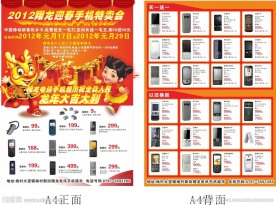 手机宣传单