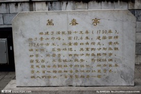 万春亭