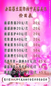美容价目表展板
