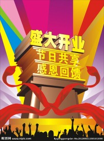 盛大开业