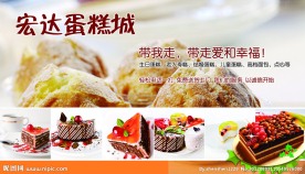 蛋糕广告