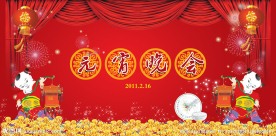 元宵节 晚会