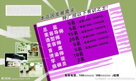 美容美发招聘
