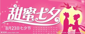 甜蜜七夕节