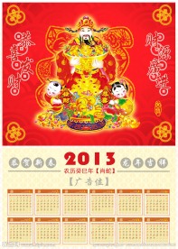 2013年日历