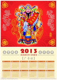 2013年日历