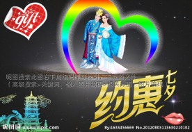 七夕促销广告背景