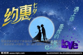 七夕促销海报