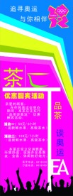 茶庄 X架 易拉宝 海报背景