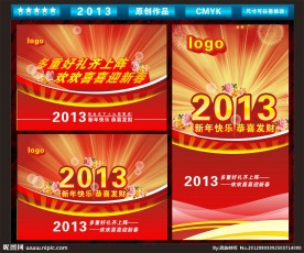 2013新年快乐