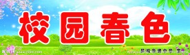 学校背景墙