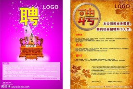招聘海报设计