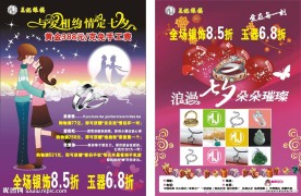 银楼七夕宣传单