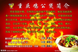 重庆鸡公煲简介