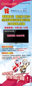 创维电视