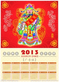 2013年日历