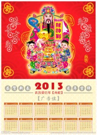 2013年日历