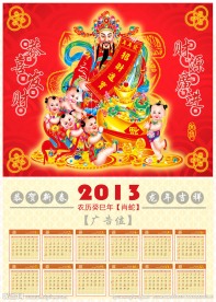 2013年日历