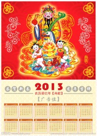 2013年日历