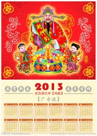 2013年日历