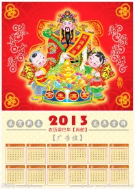 2013年日历