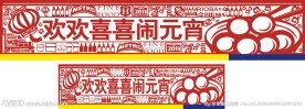 元宵节海报