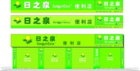 店招门面平面图 便利店LOGO