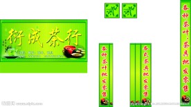 门面画 招牌 茶行