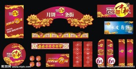 中秋节装饰布置
