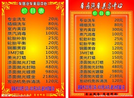 汽车美容价格表