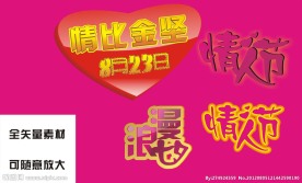 七夕字体